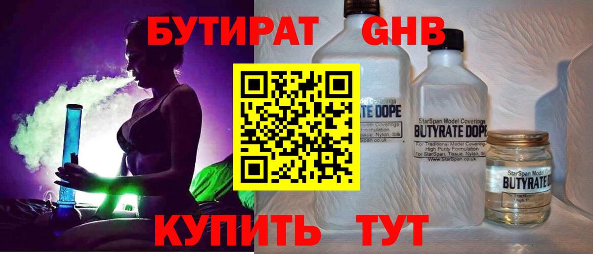 Бутират BDO 33% Северобайкальск