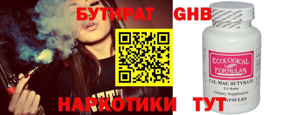 БУТИРАТ  Вход с VPN  Северобайкальск  БУТИРАТ оксана 