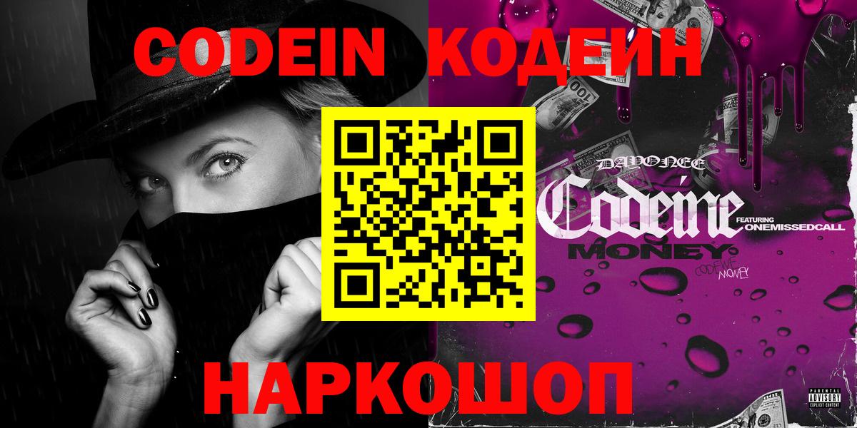 Кодеиновый сироп Lean Purple Drank  Codein напиток Lean (лин)  Северобайкальск  Вход с VPN 