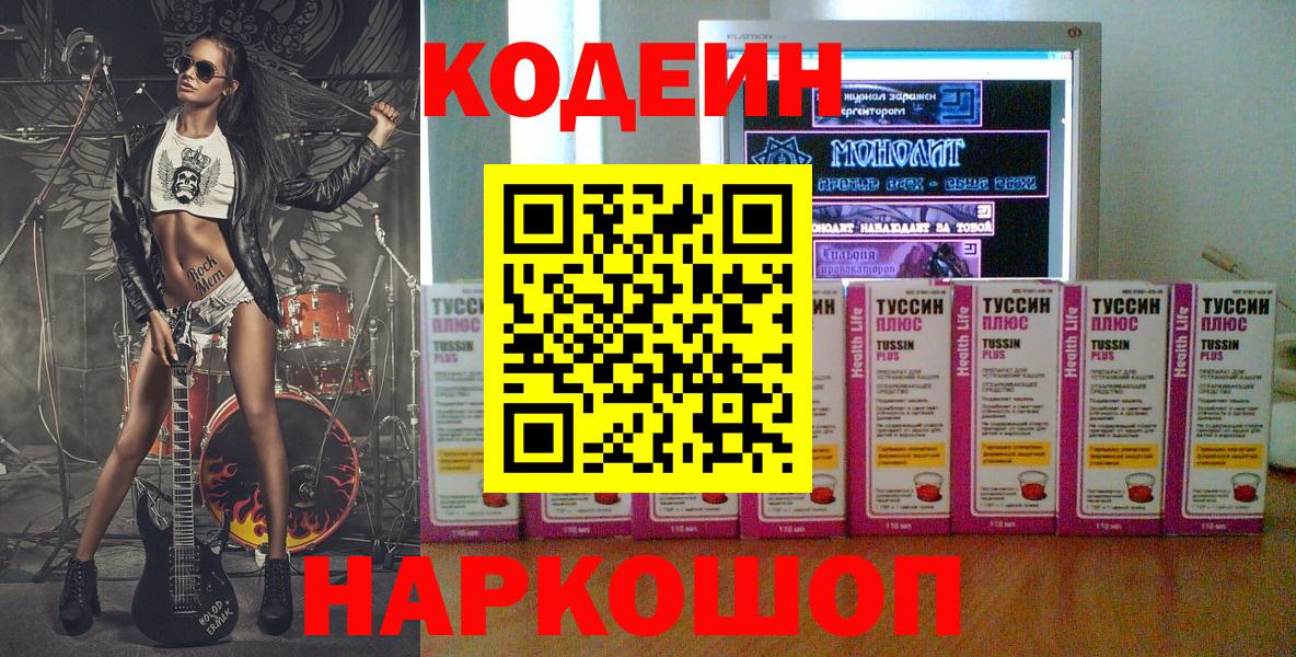 Кодеин Purple Drank Северобайкальск