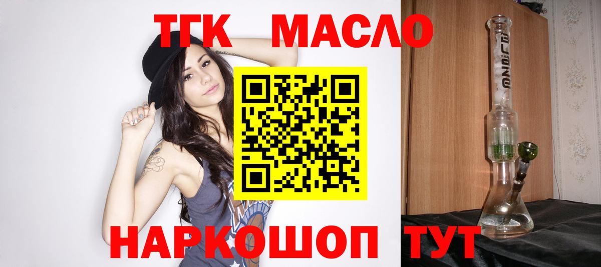 цены   ТГК жижа  Вход с VPN  Дистиллят ТГК гашишное масло  Северобайкальск 